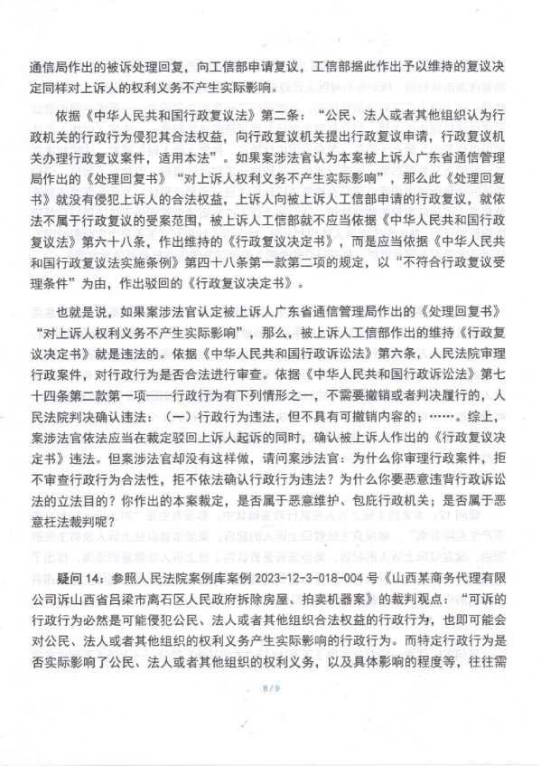 Compress_判后答疑申请书(二审)_8.JPG