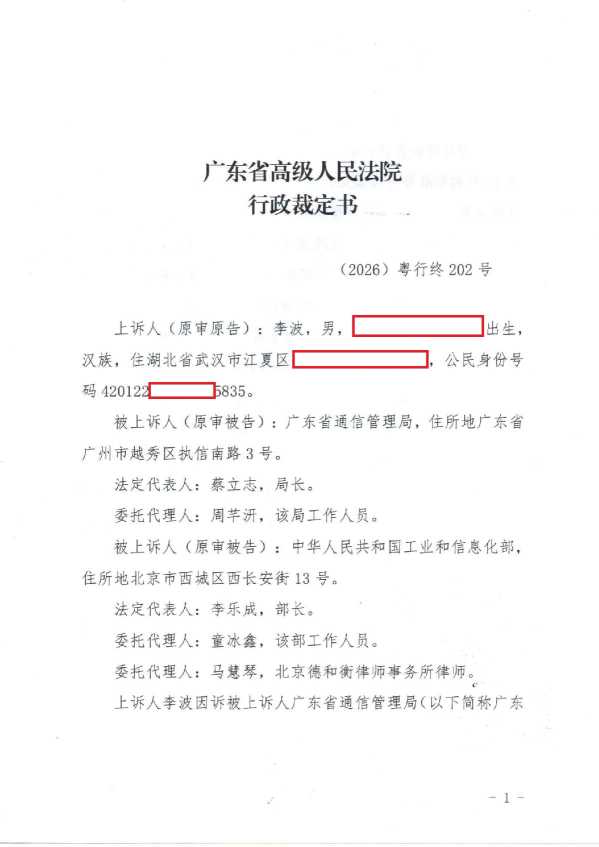 Compress_(2026)粤行终202号《行政裁定书》_1.JPG