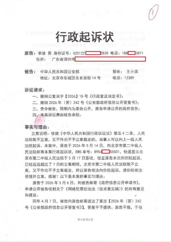 Compress_1,行政起诉状_1.JPG