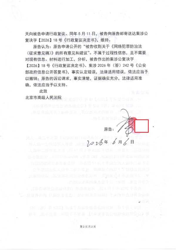 Compress_1,行政起诉状_2.JPG