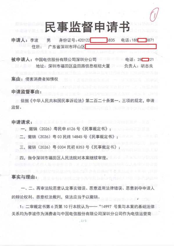 Compress_1,民事监督申请书_1.JPG