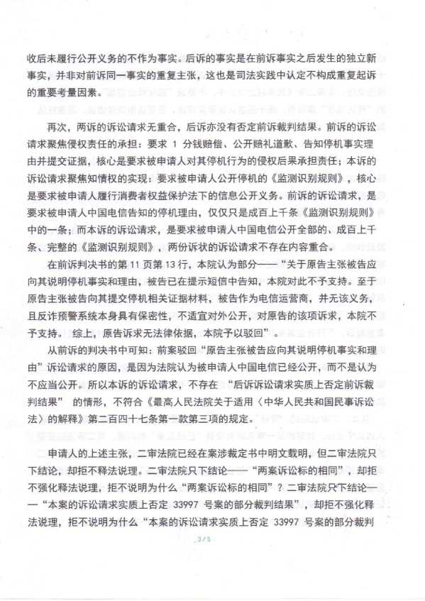 Compress_1,民事监督申请书_3.JPG