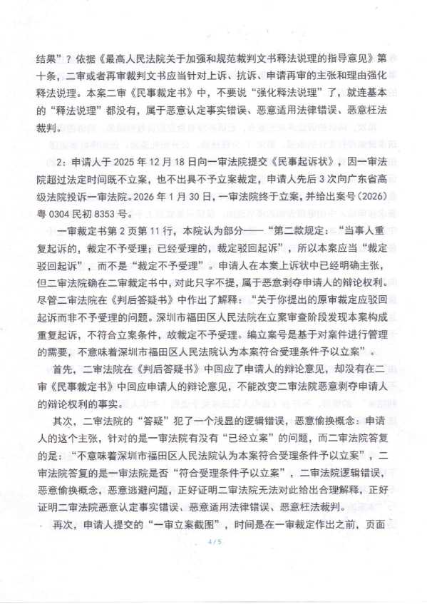 Compress_1,民事监督申请书_4.JPG