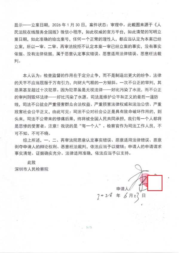 Compress_1,民事监督申请书_5.JPG
