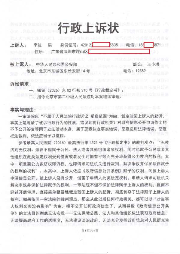 Compress_行政上诉状_1.JPG