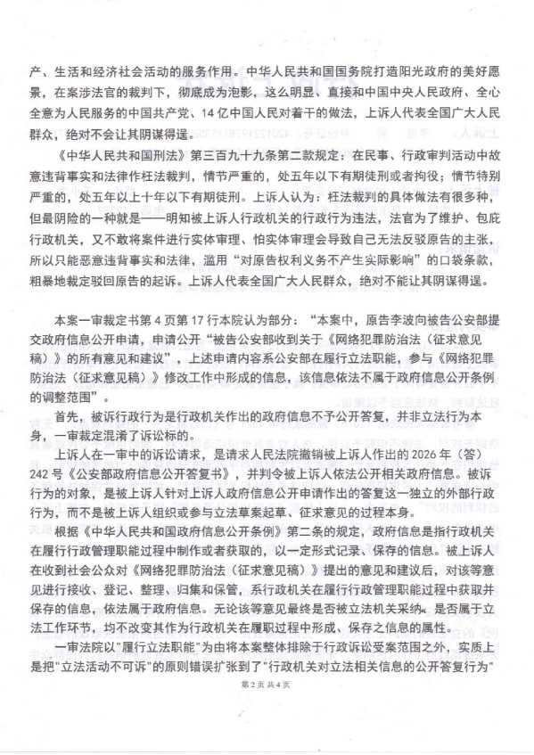 Compress_行政上诉状_2.JPG