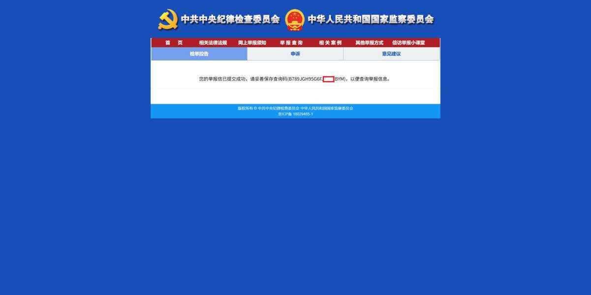 Compress_屏幕截图_21-9-2026_131924_www.12388.gov.cn.jpeg
