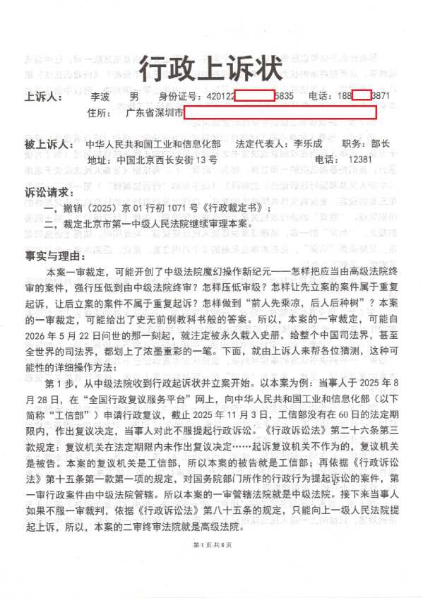 Compress_1,行政上诉状_1.JPG