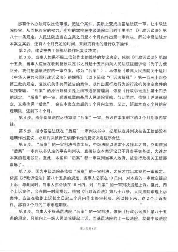Compress_1,行政上诉状_2.JPG