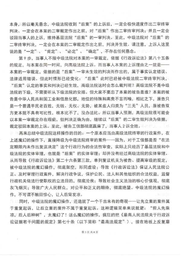 Compress_1,行政上诉状_3.JPG
