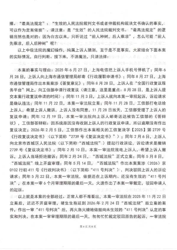Compress_1,行政上诉状_4.JPG