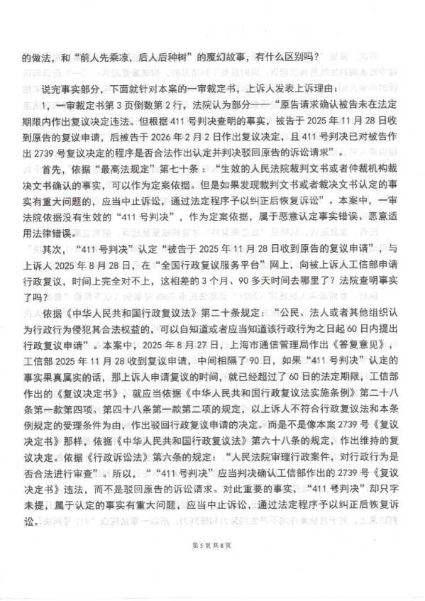 Compress_1,行政上诉状_5.JPG