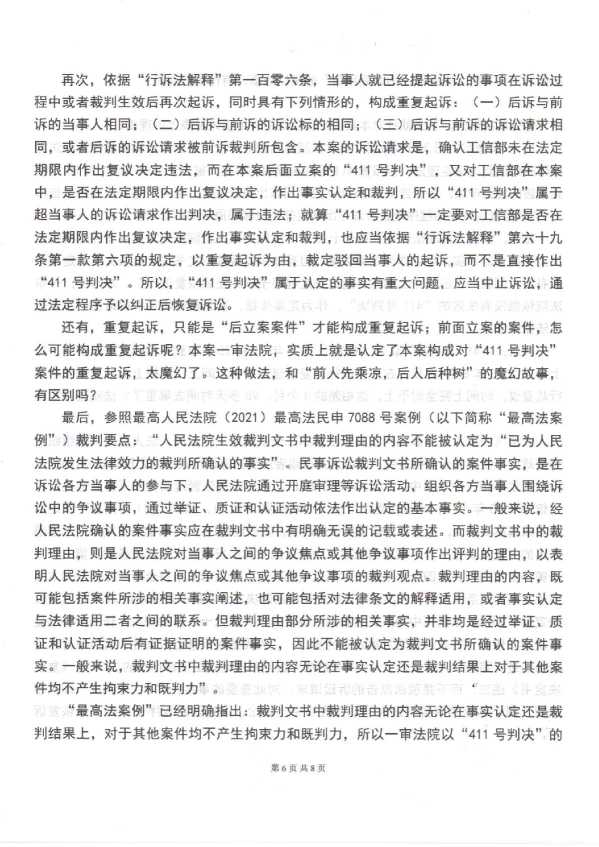 Compress_1,行政上诉状_6.JPG