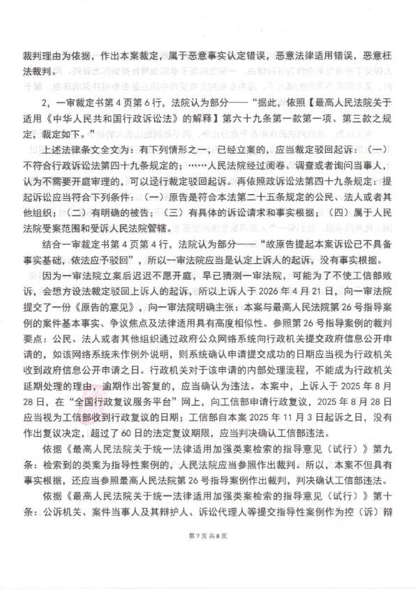Compress_1,行政上诉状_7.JPG