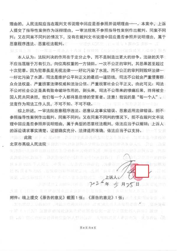 Compress_1,行政上诉状_8.JPG