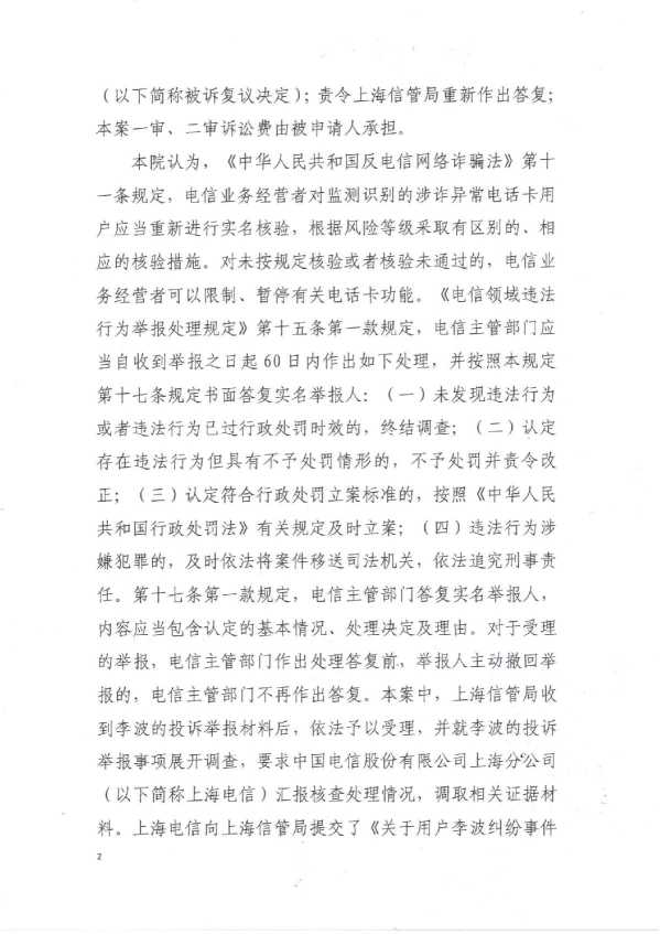 Compress_(2026)京行申1184号《行政裁定书》_2.JPG