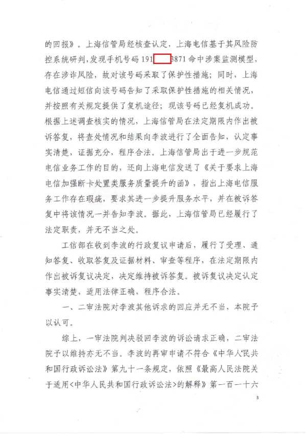 Compress_(2026)京行申1184号《行政裁定书》_3.JPG