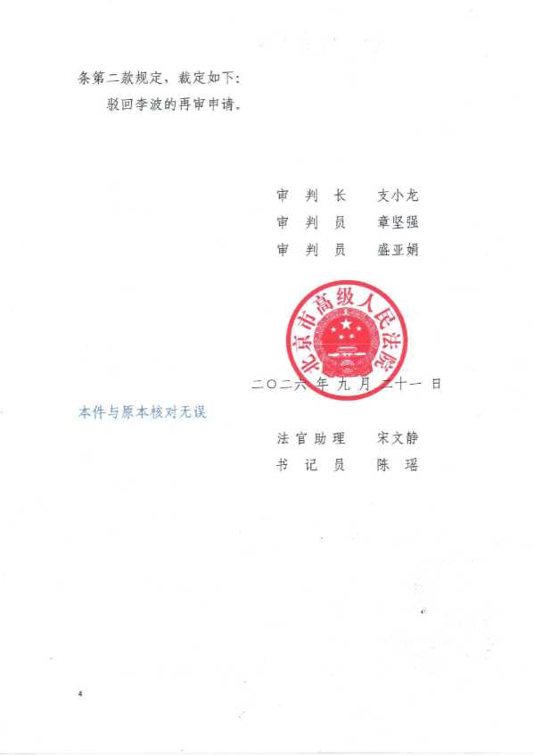 Compress_(2026)京行申1184号《行政裁定书》_4.JPG