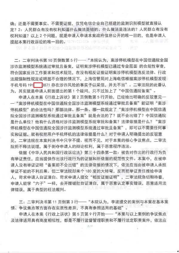 Compress_1,再审申请书_2.JPG