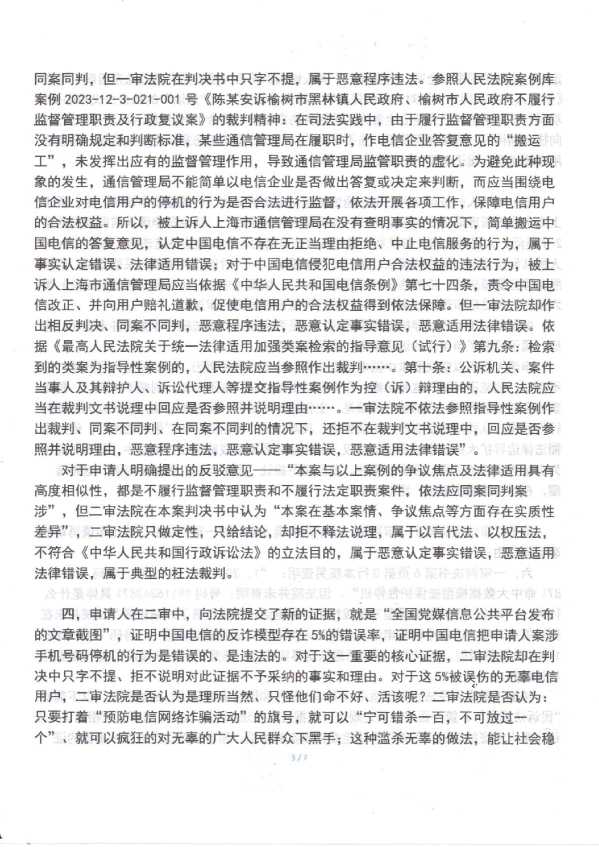 Compress_1,再审申请书_3.JPG