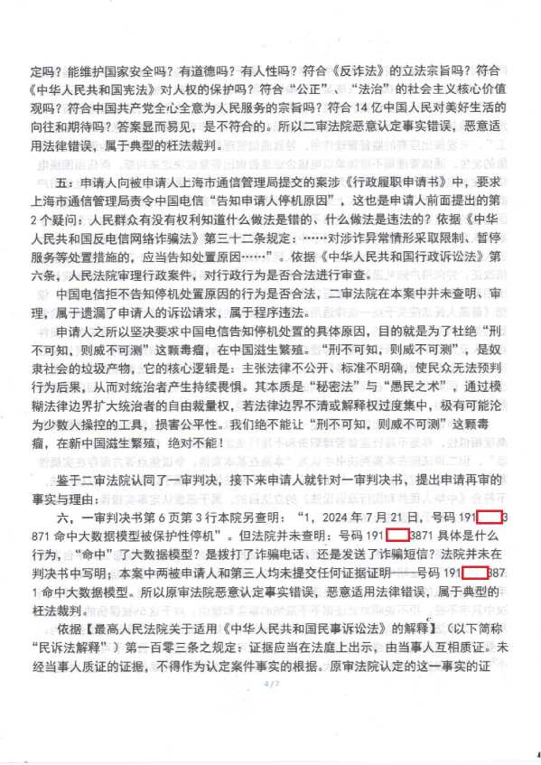 Compress_1,再审申请书_4.JPG