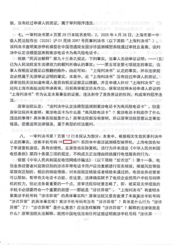 Compress_1,再审申请书_5.JPG