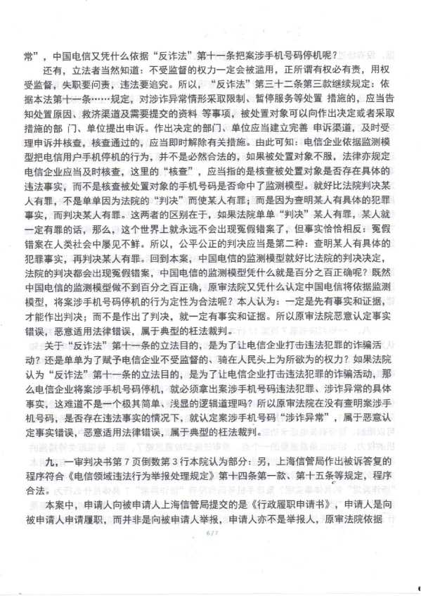 Compress_1,再审申请书_6.JPG