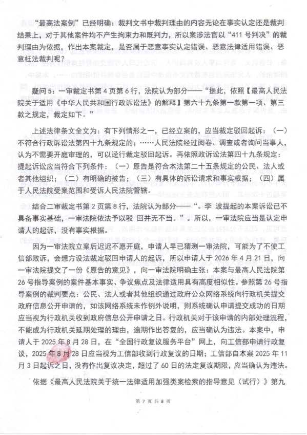 Compress_判后答疑申请书(2审)_7.JPG