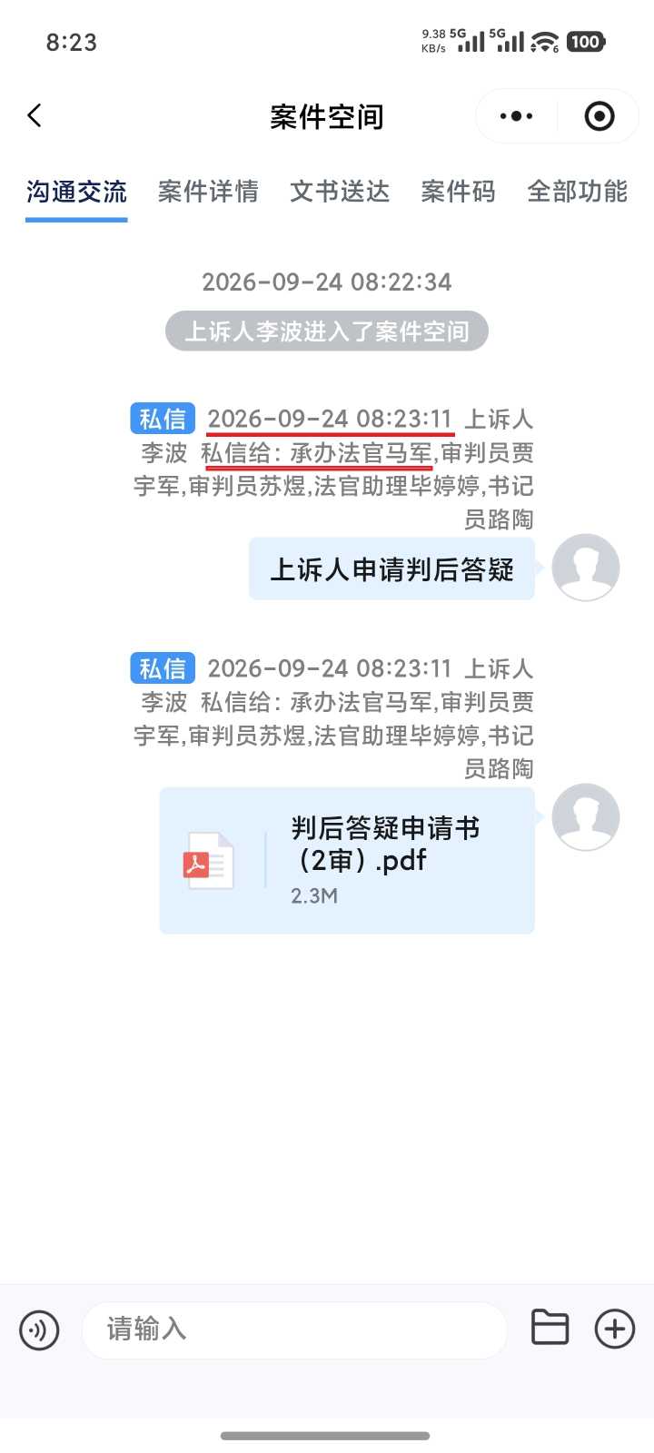 Compress_Screenshot_2026-09-24-08-23-22-431_com.tencent.mm.jpg