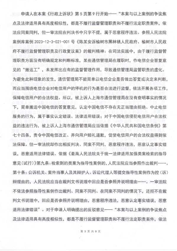 Compress_判后答疑申请书(上通局再审)_3.JPG