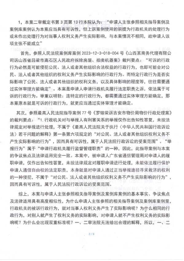 Compress_1,再审申请书_2.JPG
