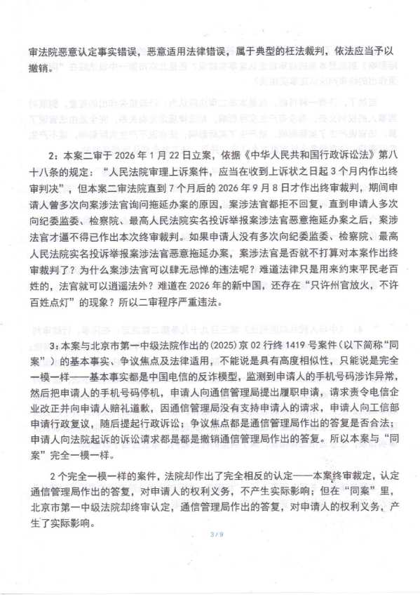 Compress_1,再审申请书_3.JPG