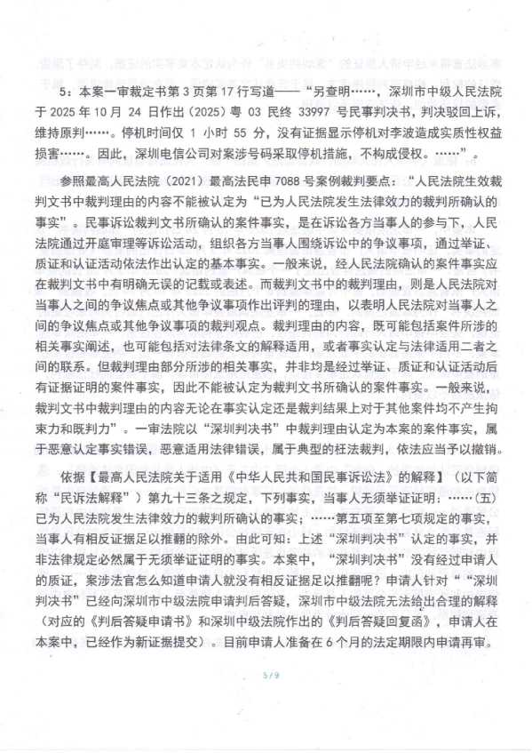 Compress_1,再审申请书_5.JPG