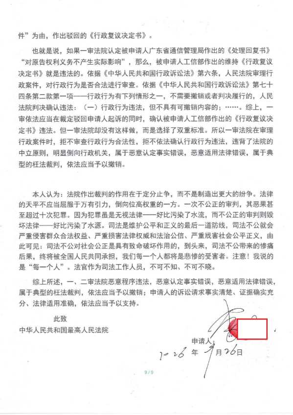 Compress_1,再审申请书_9.JPG