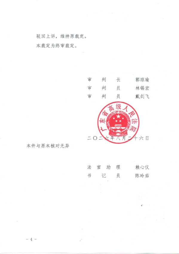 Compress_(2026)粤行终202号《行政裁定书》_4.JPG
