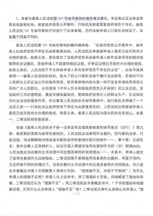 Compress_1，再审申请书_2.JPG