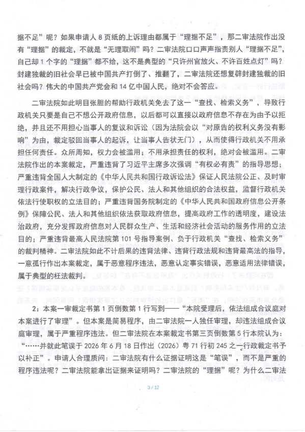 Compress_1，再审申请书_3.JPG
