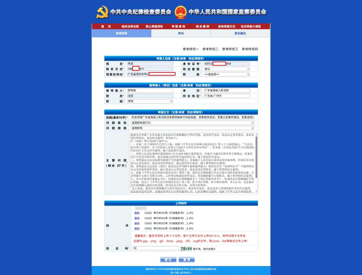 Compress_屏幕截图_4-10-2026_14377_www.12388.gov.cn.jpeg