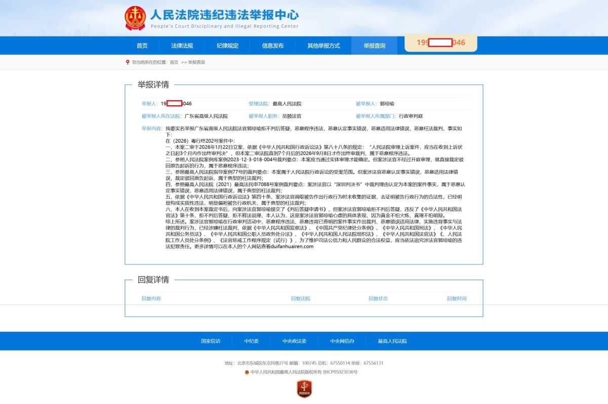 Compress_屏幕截图_4-10-2026_144225_jubao.court.gov.cn.jpeg