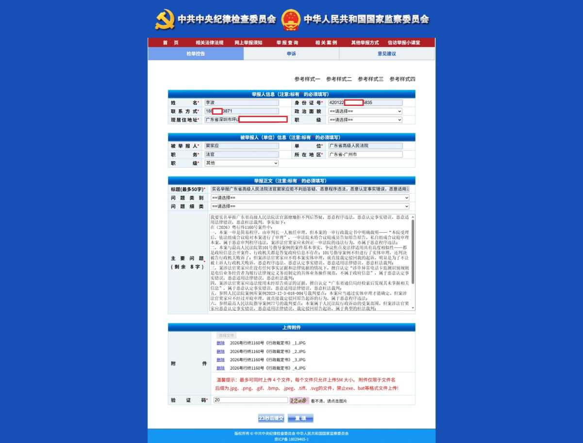 Compress_屏幕截图_5-10-2026_74550_www.12388.gov.cn.jpeg