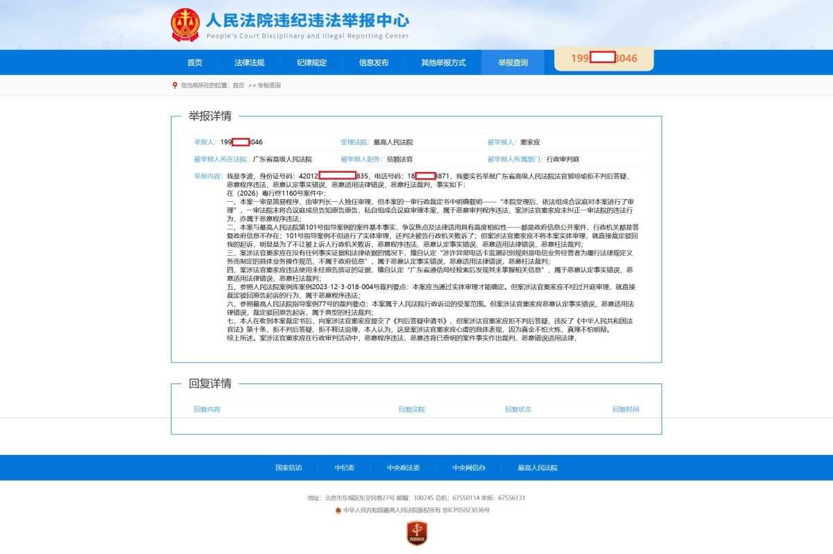 Compress_屏幕截图_5-10-2026_75155_jubao.court.gov.cn.jpeg