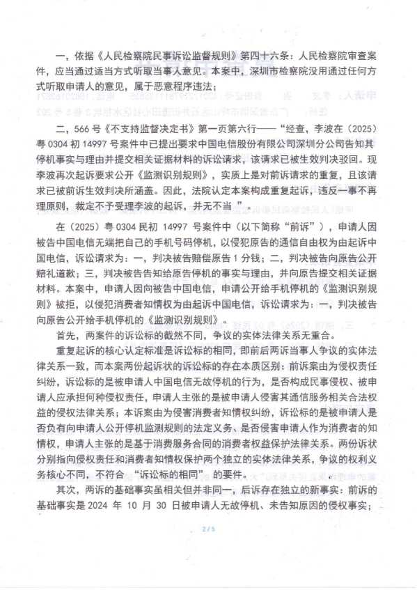 Compress_1，复查申请书_2.JPG