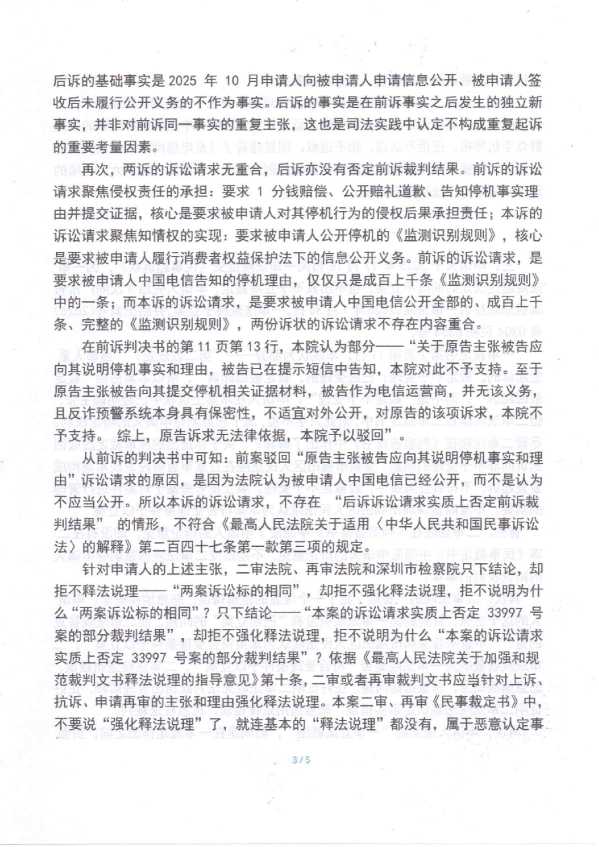 Compress_1，复查申请书_3.JPG