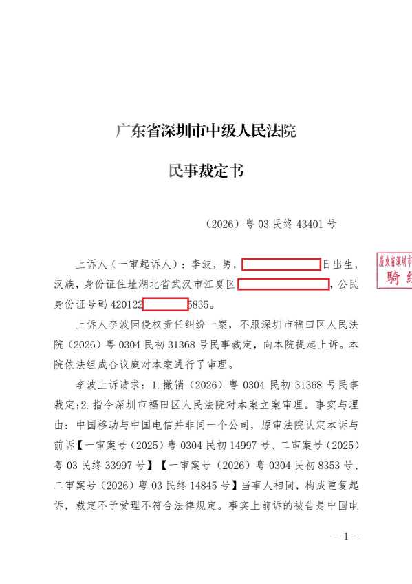 Compress_2026粤03民终43401号民事裁定书(骑缝章).pdf_1.JPG