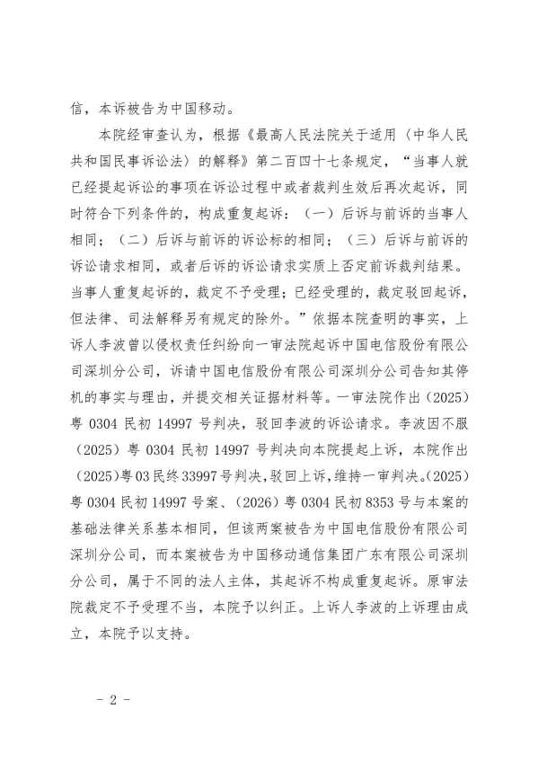 Compress_2026粤03民终43401号民事裁定书(骑缝章).pdf_2.JPG