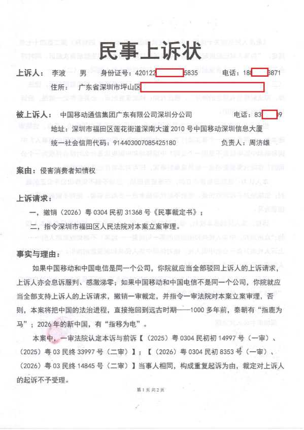 Compress_1,民事上诉状_1.JPG