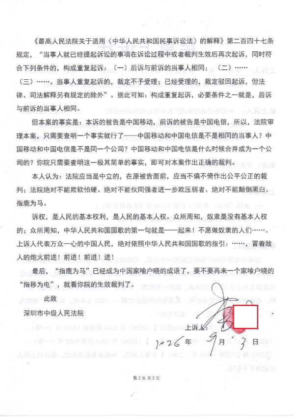 Compress_1,民事上诉状_2.JPG