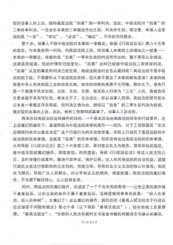 Compress_1,再审申请书_4.JPG
