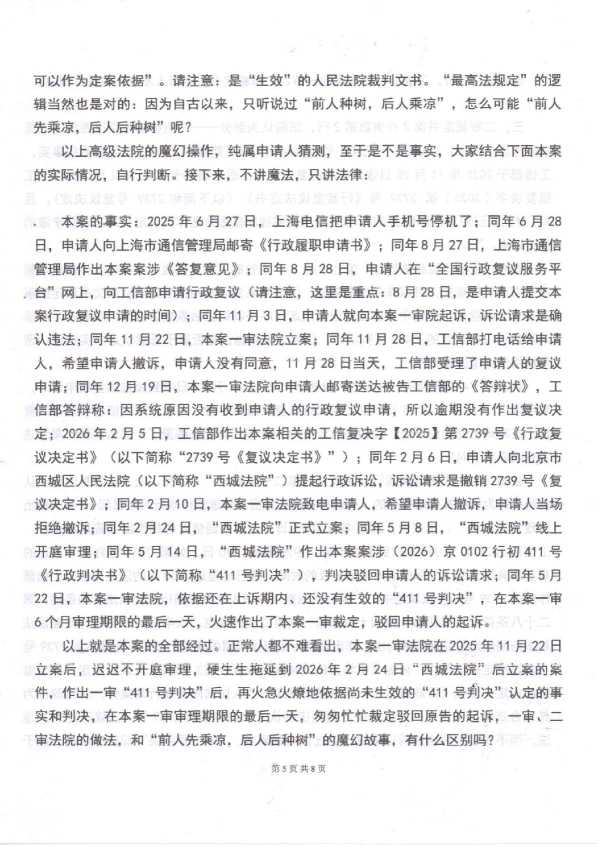 Compress_1,再审申请书_5.JPG