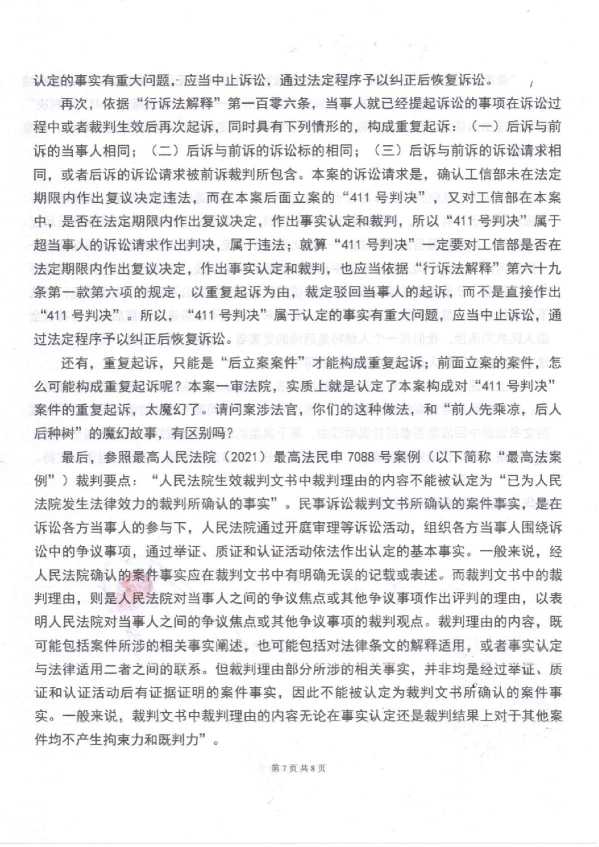 Compress_1,再审申请书_7.JPG